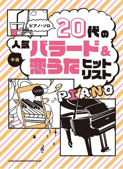 シンコー　20代のバラード恋うた