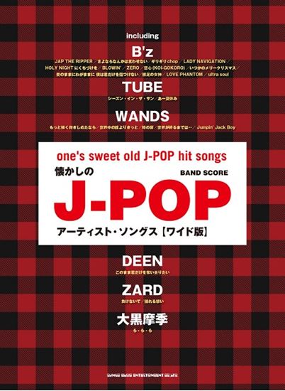 *80～90年代の懐かしきあの曲たちがバンドスコアで登場！！ **バンド・スコア　懐かしのJ-POPアーティスト・ソングス［ワイド版］ 80年代～90年代前半に大流行したJ-POP、J-ROCKのベスト・スコアです！]]TUBE「シーズン・イン・ザ・サン」B’z隠れ名曲「さよならなんかは言わせない」 […]