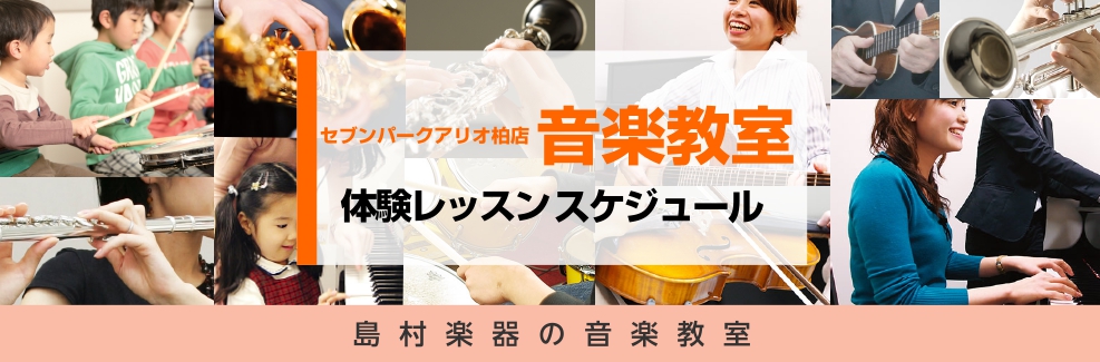 【24時間WEB受付】2022年7月・8月音楽教室体験レッスンスケジュール