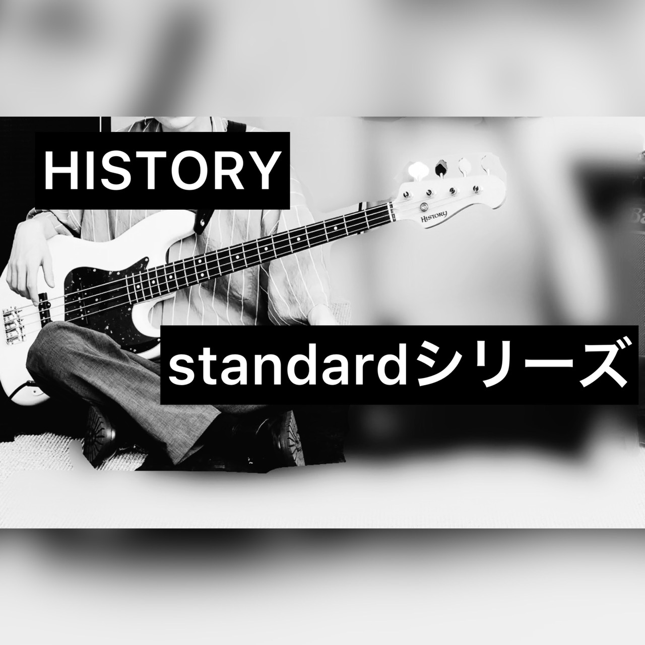 新発売！HISTORY STANDARDシリーズ【ベース編】
