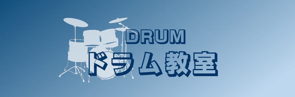 千葉県柏市の大人気ドラム教室｜アリオ柏でドラムレッスン