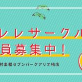 柏ウクレレサークルで一緒に楽しく演奏しませんか？