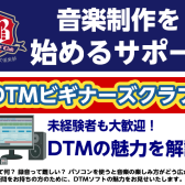 DTMビギナーズクラブ随時開催致します！