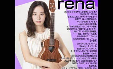 11/13（日）rena メジャーデビューLIVE 開催決定！！