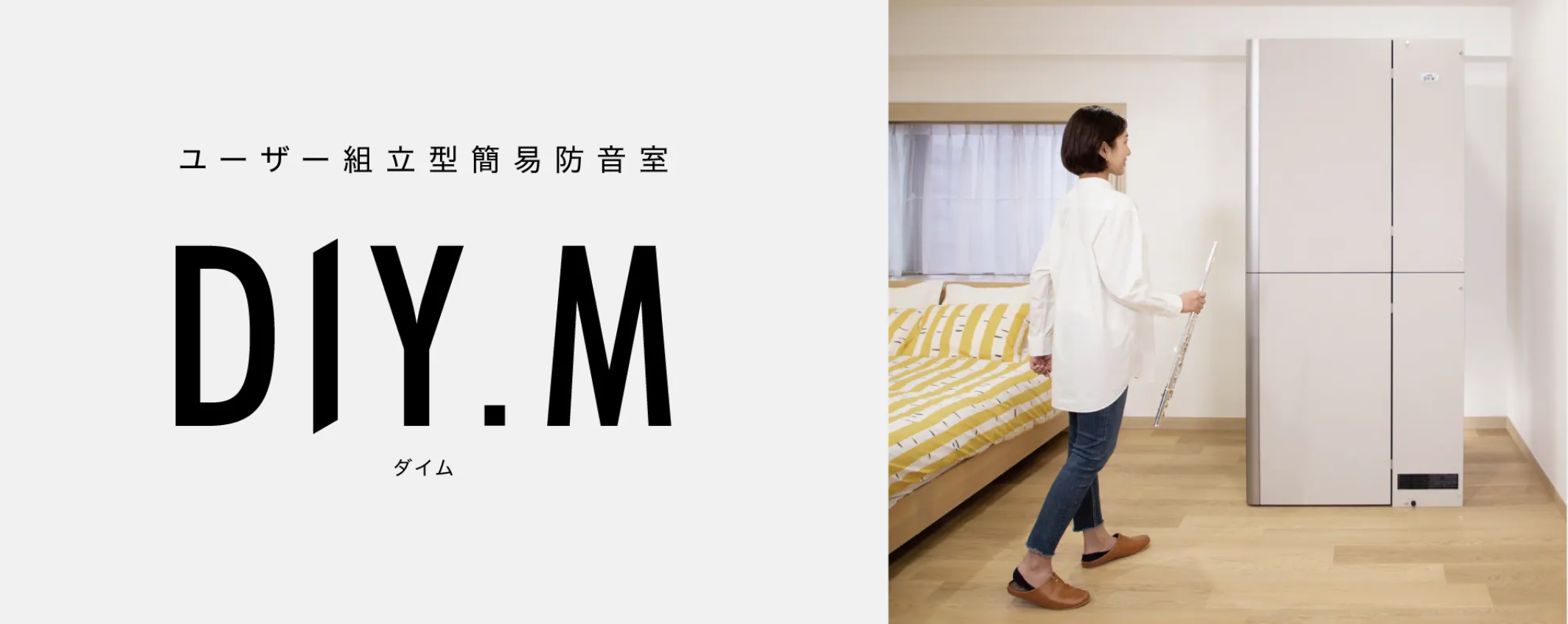 島村楽器セブンパークアリオ柏店に簡易防音室「DIY.M」が入荷しました。 CONTENTSDIY.Mとは？DIY.Mの特徴DIY.Mの仕様DIY.Mの組み立て方DIY.M別売品防音アドバイザーの紹介DIY.Mとは？ ヤマハが開発した、簡易型防音室です。最大の特徴は防音性能を最低限にすることで、低コス […]