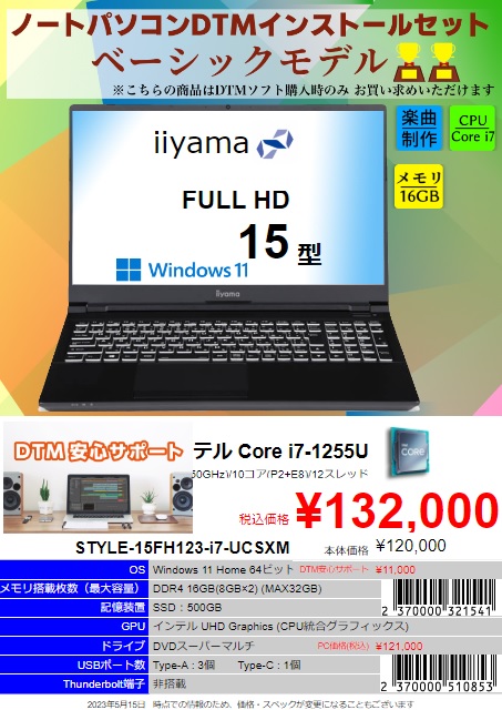 DTM用ノートパソコンベーシックモデルSTYLE-15FH123-i7-UCSXM