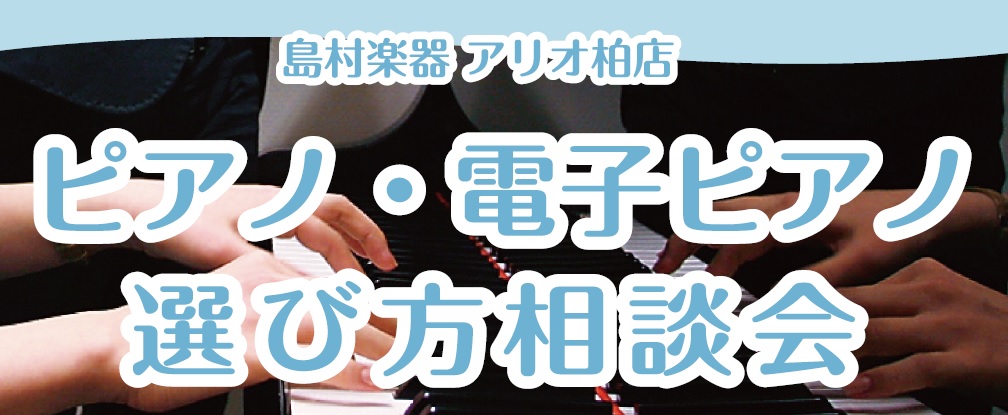 ピアノアドバイザー（社内資格）にご相談ください。 このような疑問がある方にお勧めです！ ・生のピアノと電子ピアノ、どう違うの？ ・種類がありすぎて選び方がわからない。 ・ピアノの音の大きさ問題（防音）はどうすればいいの？ ・ハイブリッドピアノって何？ 上記のようなお悩みをお持ちの方のご相談をお待ちし […]