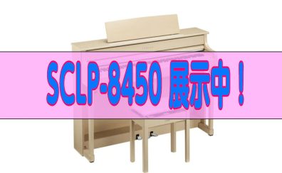 YAMAHA×島村楽器コラボ【SCLP-8450】展示中！