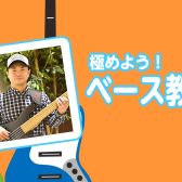 ベース教室開講中