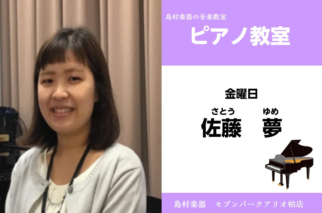 セブンパークアリオ柏店は、柏・我孫子・取手・鎌ヶ谷・白井・印西など様々な地域の方にご愛好頂いております。 お気軽にお問合せください♪ CONTENTSピアノ　講師紹介講師プロフィールピアノコース概要体験レッスン申込み方法ピアノの購入についてもお任せくださいご入会をお考えのお客様へ島村楽器セブンパーク […]