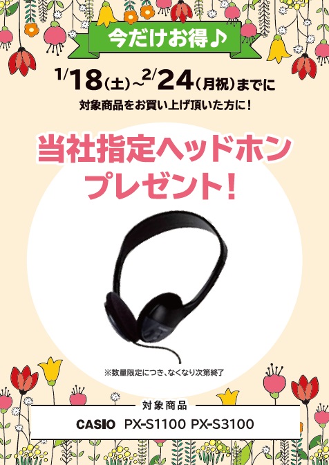 春のピアノフェア2025開催｜島村楽器 セブンパークアリオ柏店