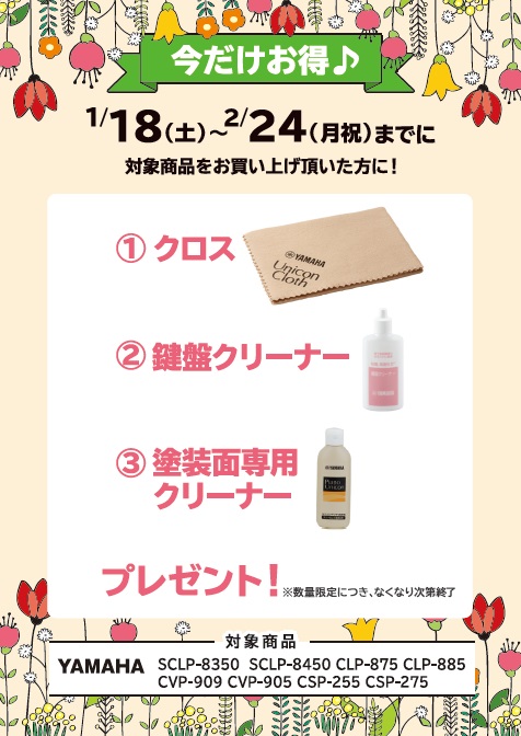 春のピアノフェア2025開催|島村楽器 セブンパークアリオ柏店 春のピアノフェア2025開催|島村楽器 セブンパークアリオ柏店