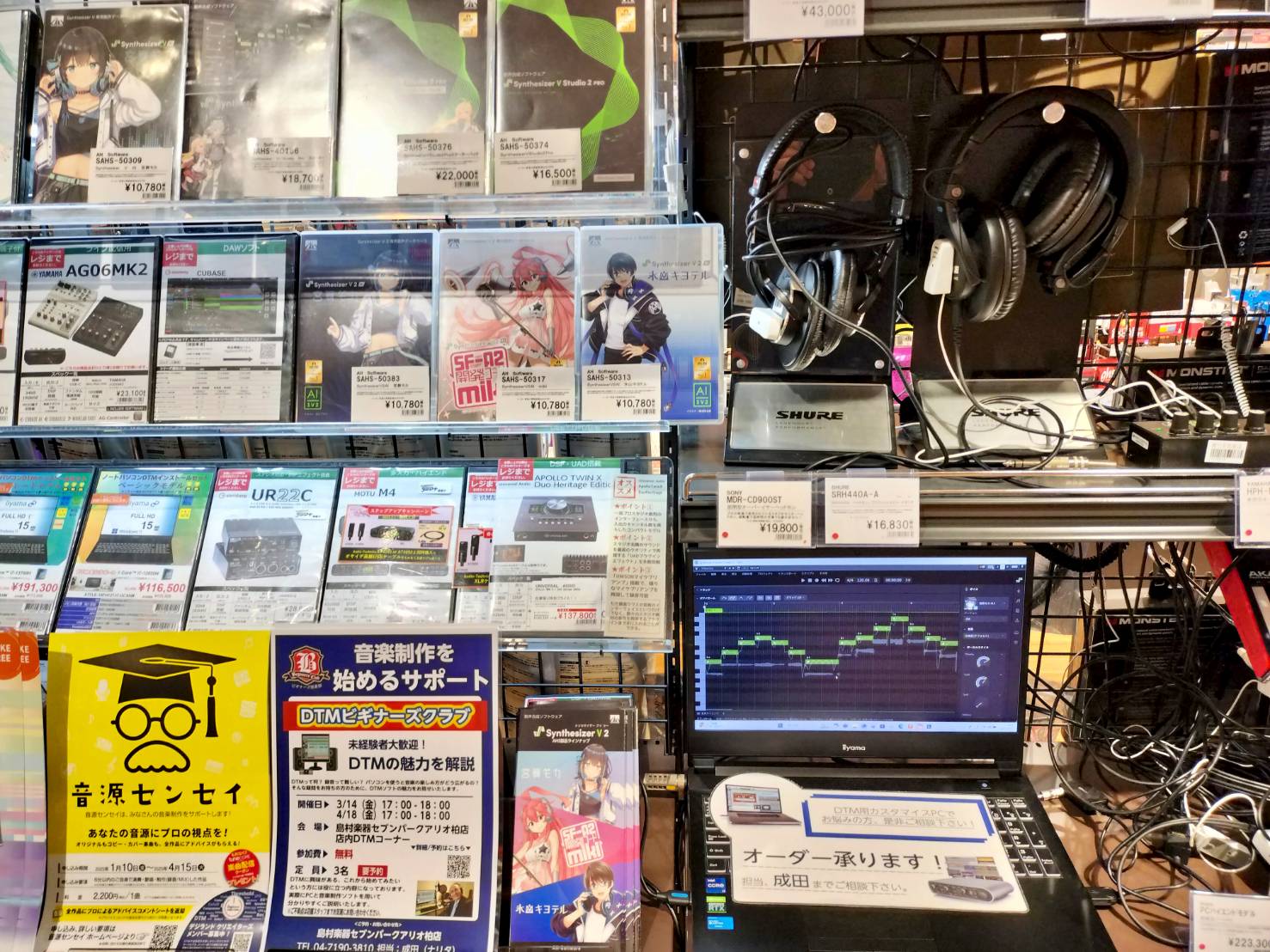 こちらは島村楽器セブンパークアリオ柏店のDTM関連の紹介ページです。 この記事の投稿スタッフ・DTM担当　デジタルアドバイザー　成田 Synthesizer Vとは？ 本来DTMで歌のメロディーを打ち込んでいく際にはシンセの音を使用する事が多いですが、Synthesizer Vはリアルな人間の様な声 […]