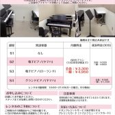 柏店の音楽教室ルームレンタル　サブスク（定額プラン）のご紹介
