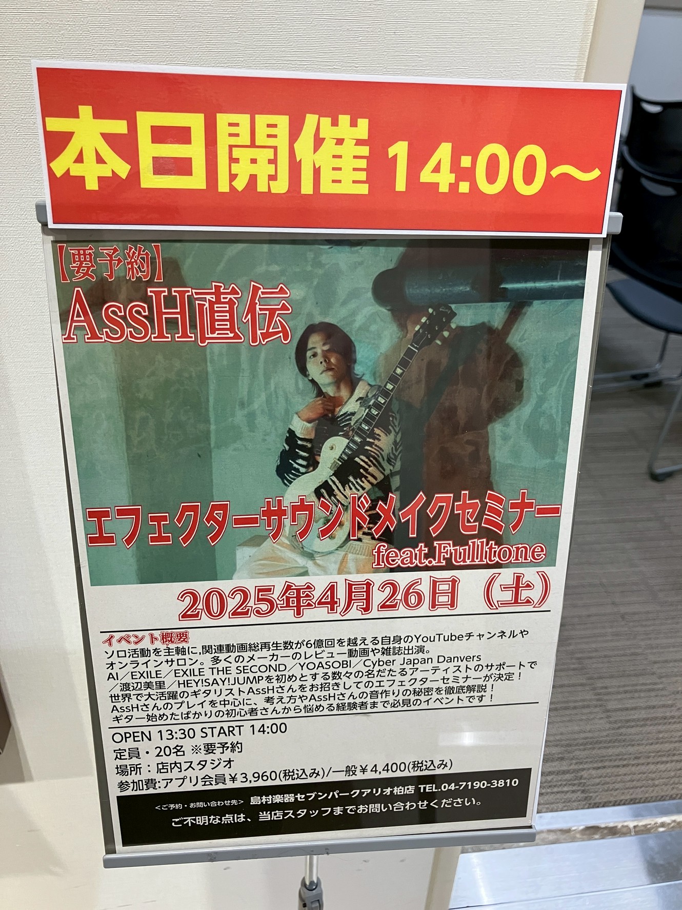 【イベントレポート】4月26日に開催したAssHさんのエフェクターセミナーの様子（試奏動画あり）