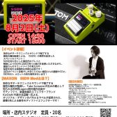 【要予約】2025年8月2日(土)開催！國田大輔　サウンドメイクセミナー feat MAXON SSD9