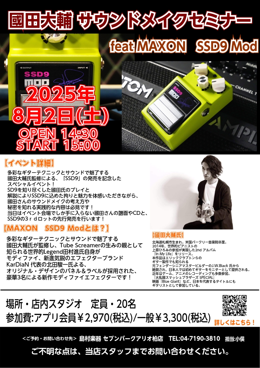 イベント詳細 2024年12月14日に開催された、「ギタラバ2024 SHIZUOKA」にて話題となった、「SSD9」を監修をした、ギタリスト 國田大輔氏をお招きさせていただきました。SD9を知り尽くした國田氏のプレイと解説により「SSD9」に込めた拘りと魅力を体感いただきながら、國田さんのサウンド […]