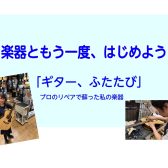 この夏、もう一度ギターを始めよう。錆びた弦から始まった、私と楽器の再生物語。