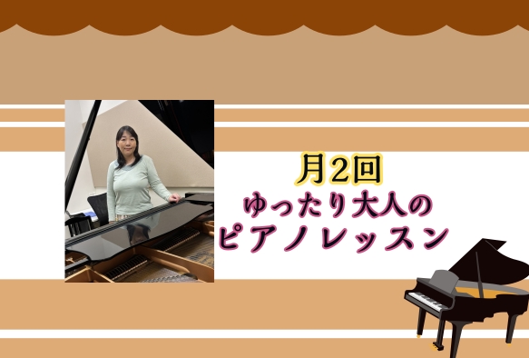 CONTENTSニジニコースとは？「ゆっくり・あせらず」レッスンを楽しみたい方にオススメ！講師プロフィール友常先生について詳しくはこちらレッスン詳細体験レッスン申込み方法体験レッスン申込み方法ピアノの購入についてもお任せくださいご入会をお考えのお客様へ島村楽器セブンパークアリオ柏店音楽教室のご案内ニ […]