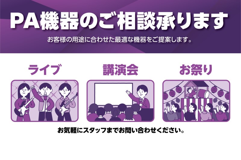 イベントや会議にピッタリの音響機材マイクスピーカー等PAのご相談承ります！まずはお見積りからお気軽にご依頼ください！ イベントや会議に「音」をしっかり届けたい方へ 地域のお祭りや学校の学園祭、会社の会議やセミナーなど。「声が届かない」「もっとはっきり聞かせたい」 ――そんなときに活躍するのが 音響機 […]