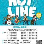 【HOTLINE 2025-2026】セブンパークアリオ柏店ライブ日程、出演者募集中！！