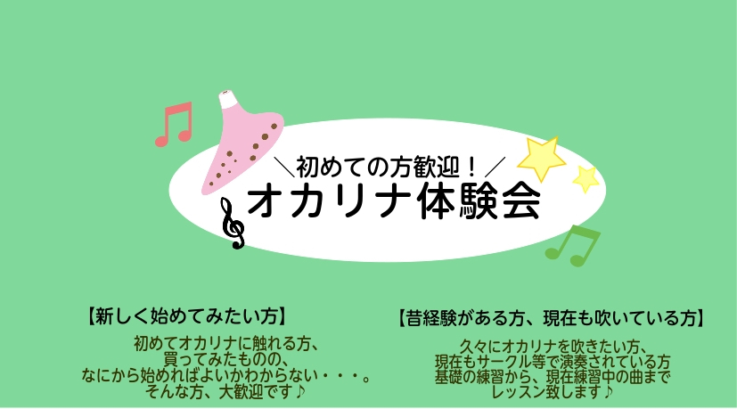 只今、島村楽器セブンパークアリオ柏店ではオカリナ体験会を実施しております！ オカリナを買ってみたはいいが、どう練習すれば良いか分からない方、 オカリナをやっているが、もっと上達したい方、是非お越し下さい。 くわしくはこちらをクリック！