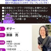 憧れのジャズギターをはじめよう！5名限定・木曜19時のグループレッスン体験受付中