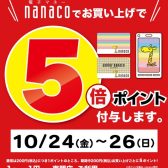 【10月24日(金)～26日(日)】ポイントアップDAYS