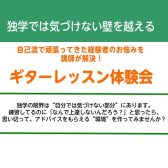 ギターが上達する“環境”を作ってみませんか？