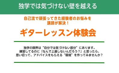 ギターが上達する“環境”を作ってみませんか？