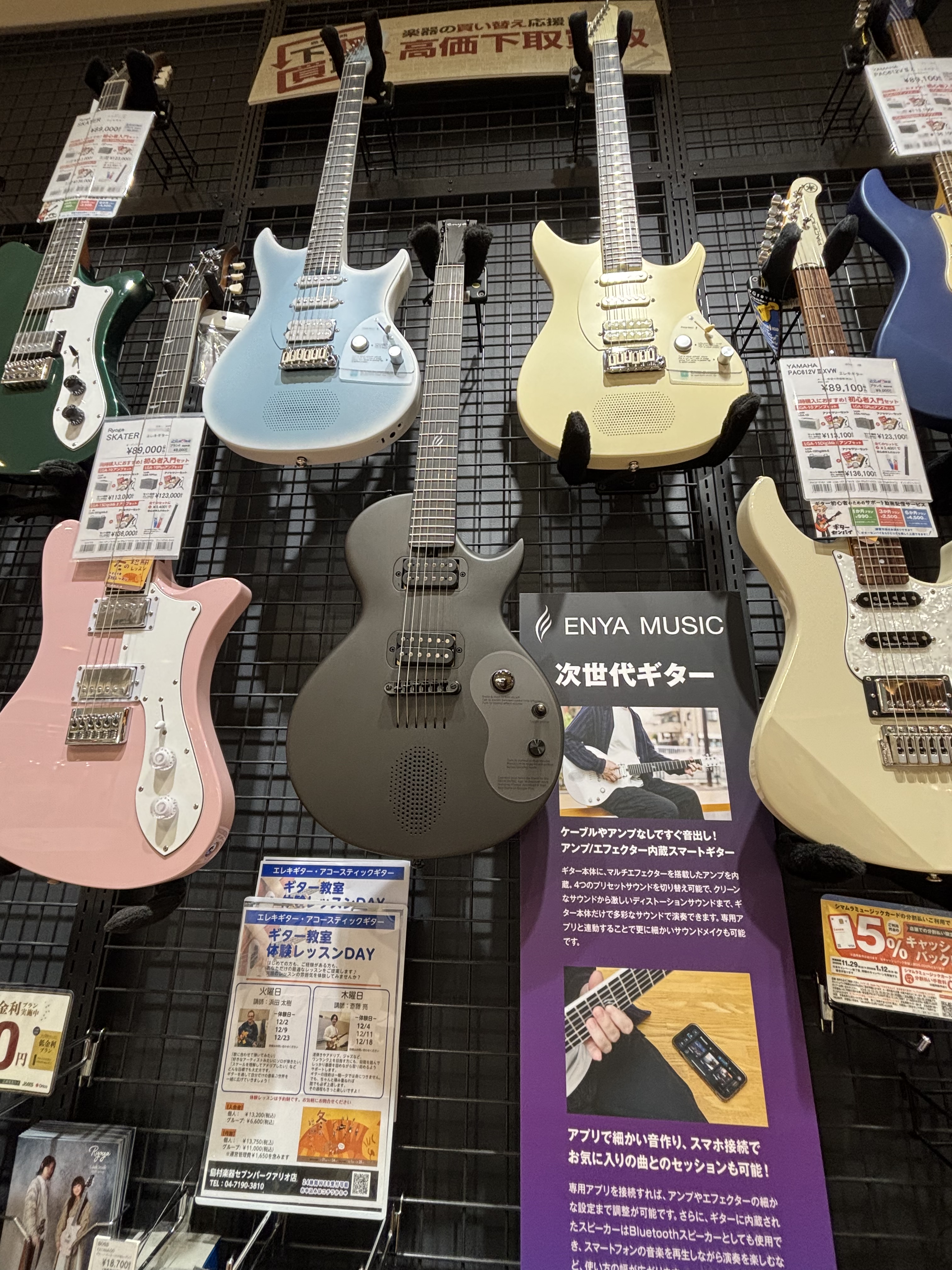 【話題の楽器】 YOUTUBEやSNSで話題のENYAスマートギター Nova Go SonicとInspireが入荷！ 気になっていた方、お店で体験できます！ 実際に鳴らしてみましたが、スピーカーの音が良いと言うのが第一印象 エレキギターのサウンドは、クリーンや歪み、エフェクターで完成しますが、  […]