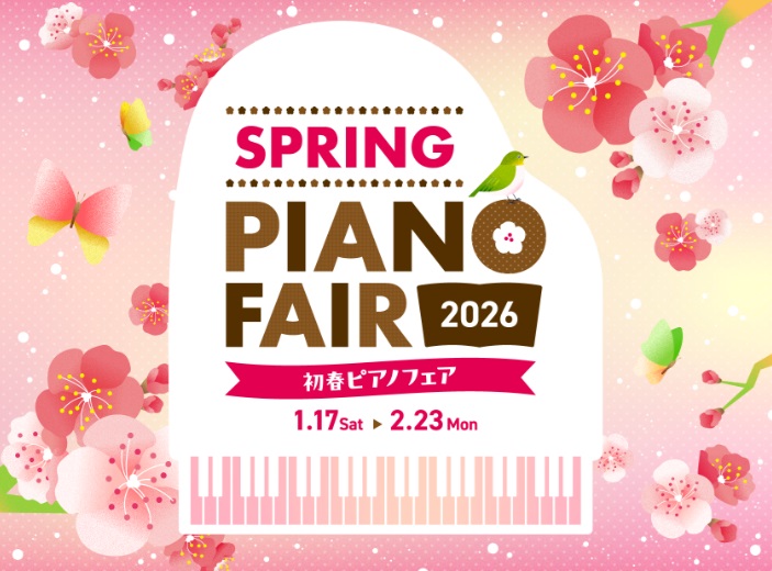 電子ピアノの購入をお考えの方へ「初春ピアノフェア2026」開催中！ 本記事ではこれから音楽を始めるのにオススメのキーボードや電子ピアノを紹介していきます。 　　　 オススメ電子ピアノ CONTENTSYAMAHARolandKAWAICASIOYAMAHA 言わずと知れた国内最大手楽器メーカーで音源 [&hellip;]