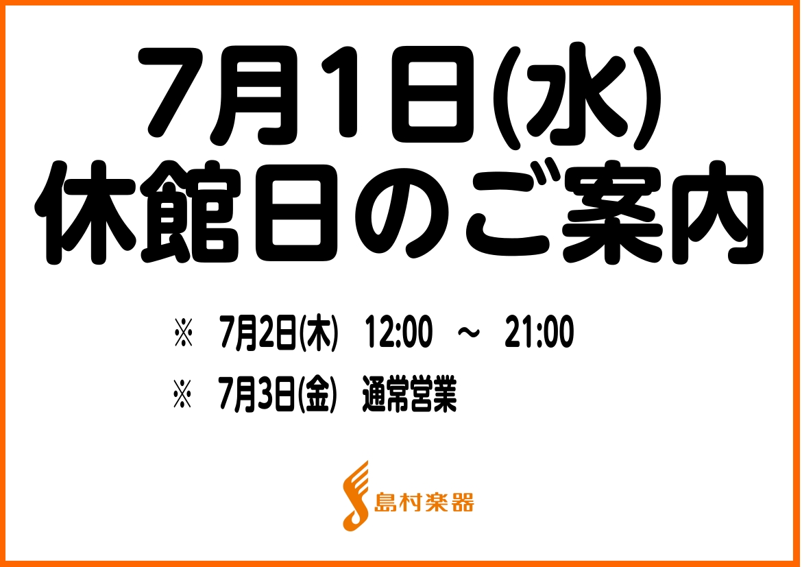【営業時間変更のご案内】 ショッピングセンターのシステム変更にともない7月の営業時間に変更がございます。 7/1(水)休業 7/2(木)12:00~21:00 7/3(金)~通常営業 ご不便をおかけして申し訳ございませんが、何卒よろしくお願い申し上げます。