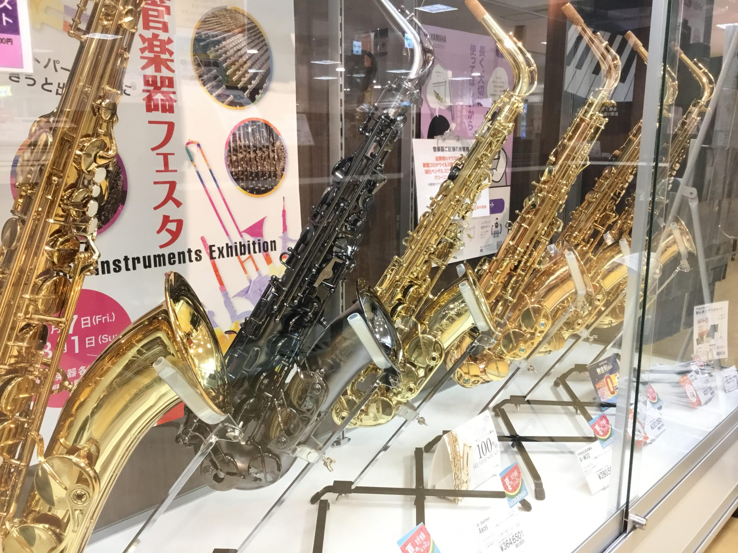 管楽器選びならフィール旭川店へGO！