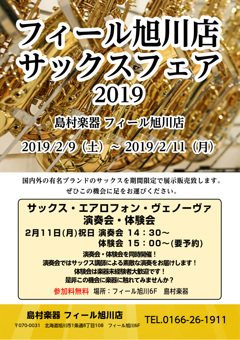【管楽器フェア開催！】3/8(金)~3/10(日)
