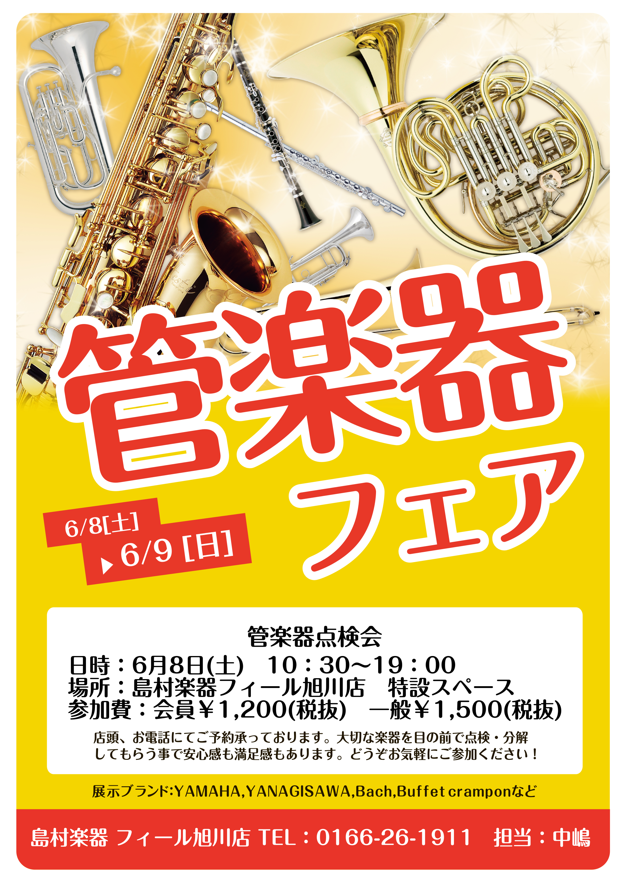 *管楽器点検会 管楽器ユーザーの皆さん、こんにちは。皆様に快適な音楽生活をお送りいただけますよう、今回も管楽器の点検会を開催いたします。]]楽器の点検はもちろん！知っているようで実はよく知らない楽器のお手入れ方法など、プロの技術者がお教え致します。]]この機会に楽器の総点検をしてみてはいかがでしょう […]