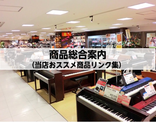 フィール旭川店 おススメ商品リンク集