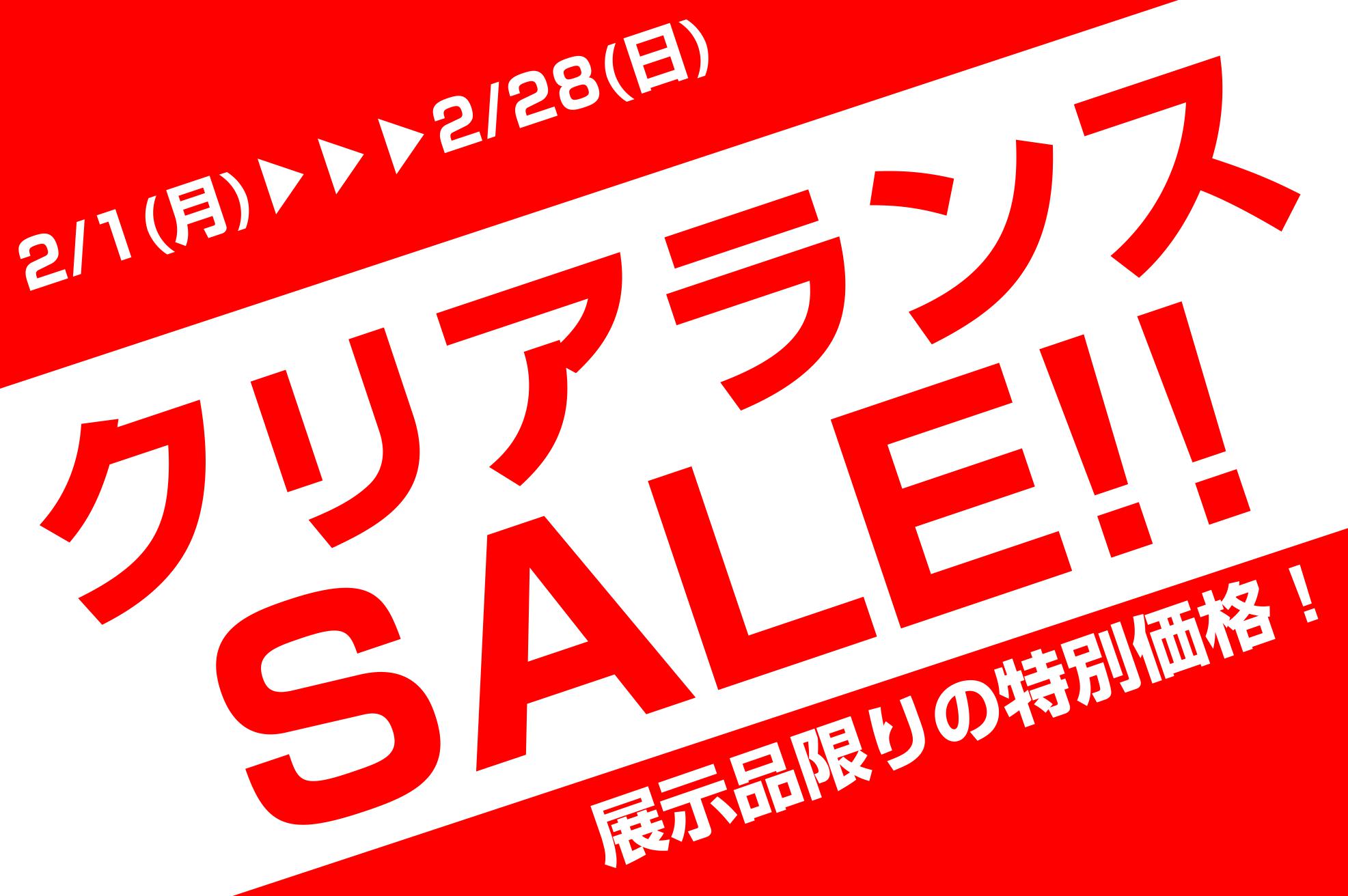 ギター・ベース クリアランスセール 2月28日（日）まで開催！