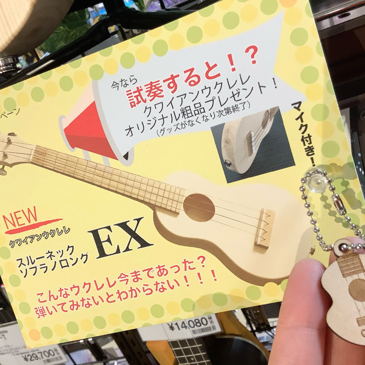 *QUIAMからソプラノロングネック ウクレレが入荷しました **Soprano Long EX ボディーとネック一体型のスルーネック構造で、エゾマツのレスポンスを最大限に引き出すボディサイズ採用！ ピックアップ搭載で様々な場面での活躍が期待できます。 まずは見てください、この薄さ！！！ サイズはH […]