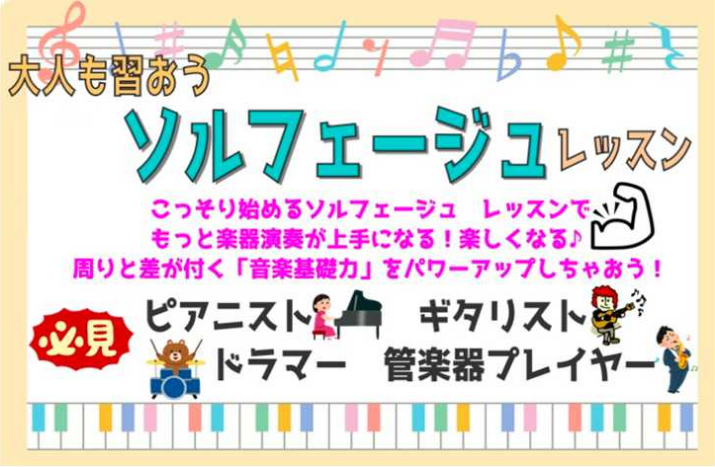 *音楽力のレベルUPでもっと演奏を楽しもう [!!「音楽理論を勉強したい！」!!][!!「＃や♭のしくみや調号について知りたい！」!!] [!!「もっと速く楽譜を読めるようになりたい！」!!][!!「耳コピができるようになりたい！」!!] など、音楽の基礎力を身に付ける、大人のためのソルフェージュレ […]