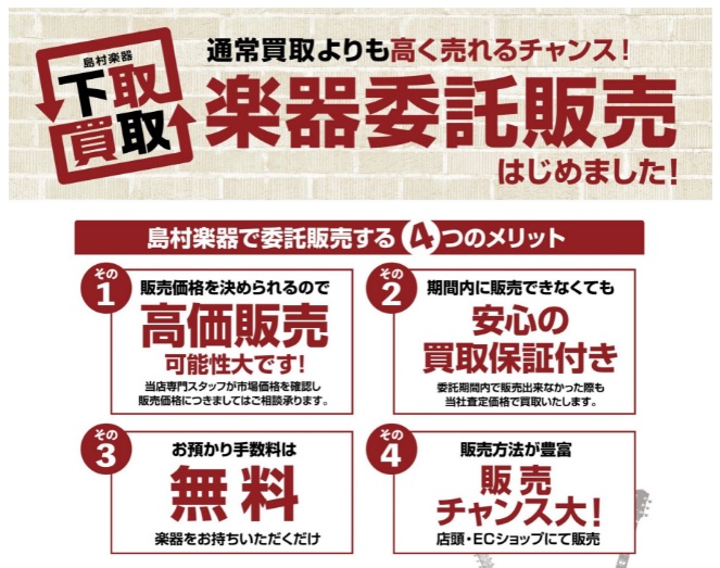 *委託販売開始のお知らせ **委託販売でお手持ちの楽器の販売をお手伝いいたします！ こんな方におすすめ -お手持ちの楽器を、少しでも高く販売したい、間口を広げて販売したい方 -ご自身の楽器が店頭で販売されるとどんな反応がでるのか見てみたい方 *委託販売のお申し込みから販売の流れ ***お申し込みの際 […]