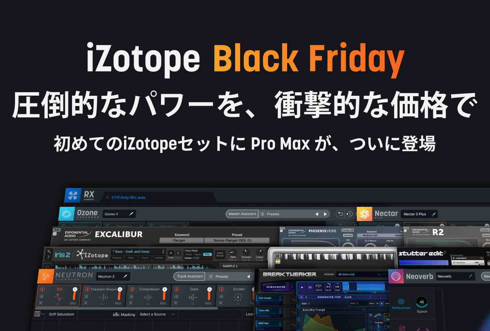 iZotope ブラックフライデー 2021　最大約96％OFF！！