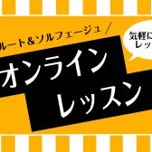 【旭川の音楽教室】自宅でオンラインレッスン！