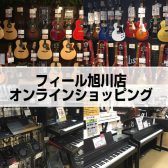 フィール旭川店　オンラインショッピング