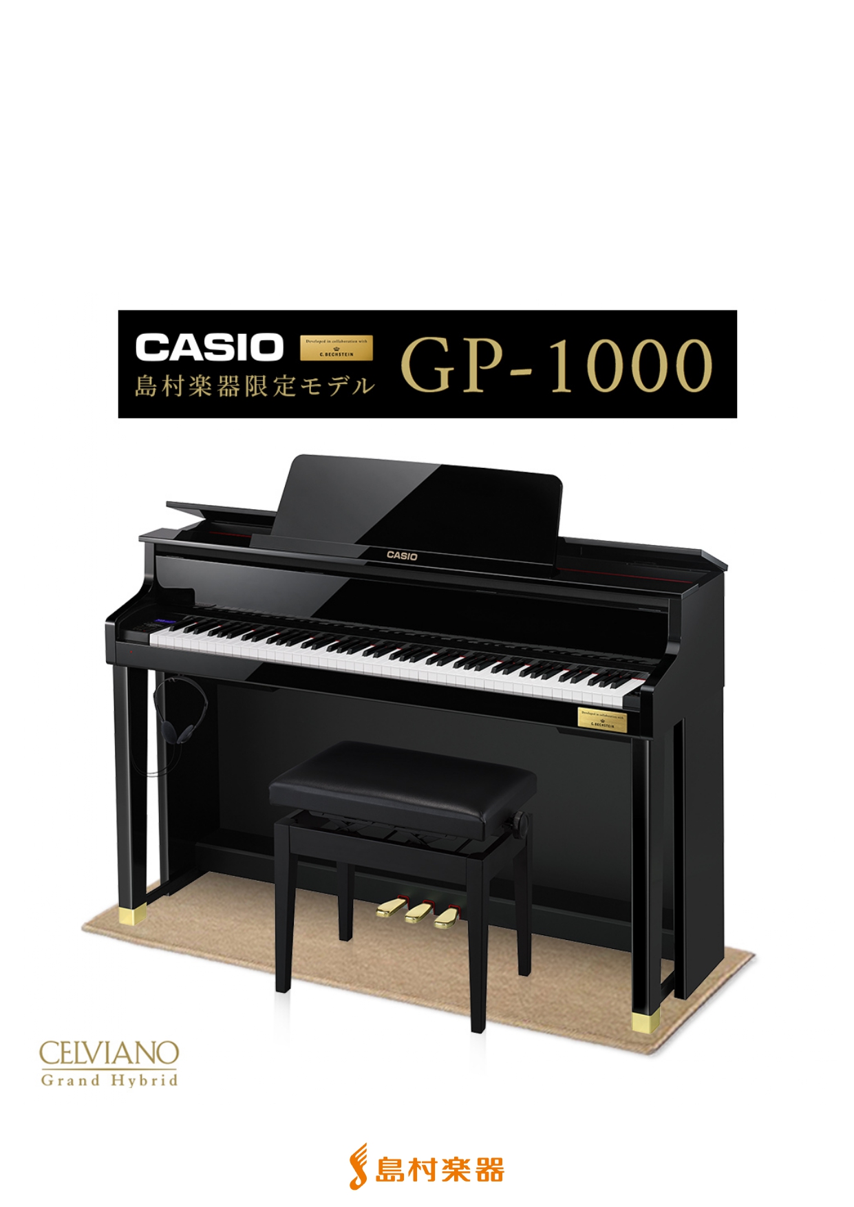 グランドピアノに徹底的にこだわった至極のクオリティ ピアノ作りの伝統を徹底的に研究、そしてカシオの革新的なデジタル技術を投入した、カシオセルヴィアーノグランドハイブリッドシリーズ。世界有数の歴史あるピアノメーカーであるC.ベヒシュタイン社と共同開発した音や鍵盤を搭載し、2015年の発売以降国内外のピ […]