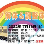 7月16日(土)ピアノ解体ショー・調整体験会イベント開催