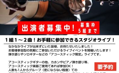 【イベント】8月7日（日）旭川ミニアコースティックライブ開催！