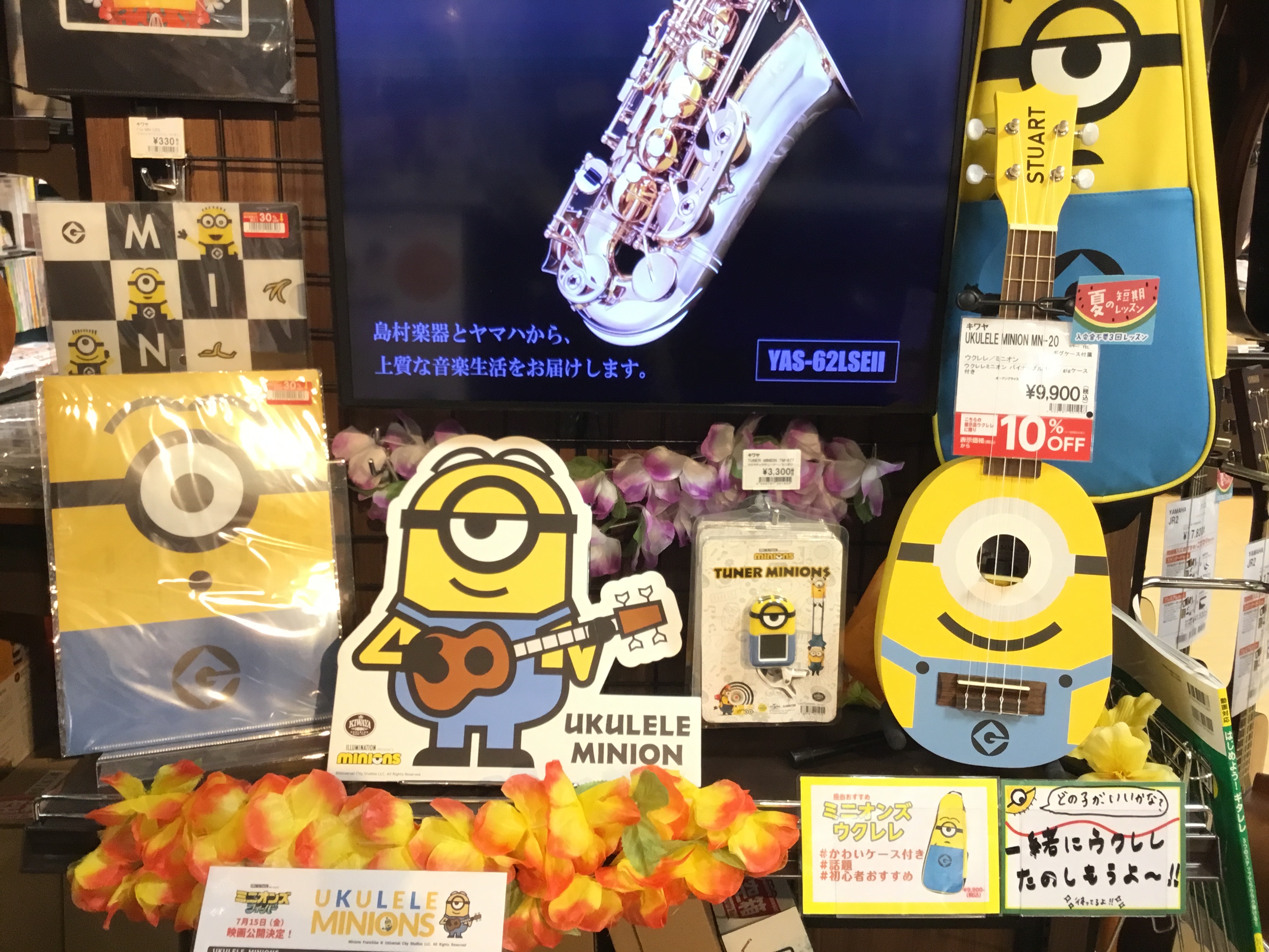 この夏、人気のミニオンのウクレレがオススメ!! この夏、映画公開でますます話題のミニオン。ミニオンの可愛い楽器で、楽しい夏にしませんか? ミニオンコーナーはレジ前!!ミニオンが賑やかに皆さまを待っています(^o^) ※ 最新の在庫情報はお問い合わせください。 【 当店ウクレレ総合ページはこちら 】