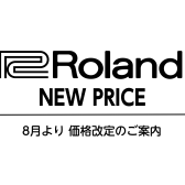 Roland ローランド製品購入は今がチャンス！8/1～価格改定します！