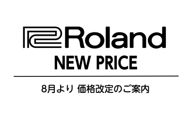 Roland ローランド製品購入は今がチャンス！8/1～価格改定します！